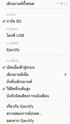 The Ejectify menu bar menu showing its configuration options.